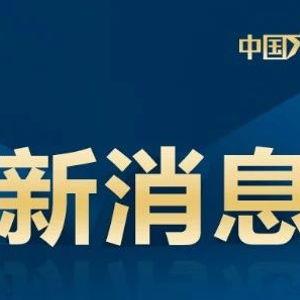 英国网站爆料中国新闻,揭秘背后新闻焦点 第1张 英国网站爆料中国新闻,揭秘背后新闻焦点 第1张